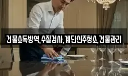 전북 군산시 서수면 청소,입주청소,사무실청소,에어컨청소