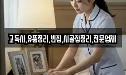전북 군산시 선양동 청소,입주청소,사무실청소,에어컨청소