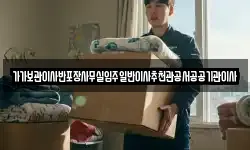 가가보관이사반포장사무실입주일반이사추천관공서공공기관이사