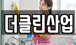 전북 군산시 송풍동 청소,입주청소,사무실청소,에어컨청소