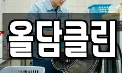 전북 군산시 신관동 청소,입주청소,사무실청소,에어컨청소