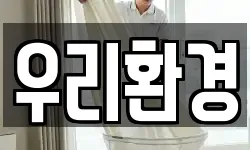 우리환경
