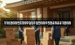 전북 군산시 영동 이사,용달이사,포장이사,원룸이사,보관이사