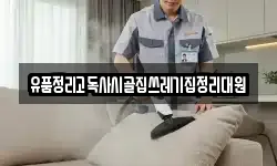 전북 군산시 영동 청소,입주청소,사무실청소,에어컨청소