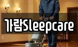 가람Sleepcare