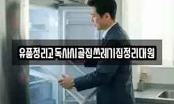 전북 군산시 옥구읍 청소,입주청소,사무실청소,에어컨청소