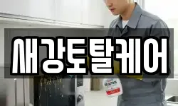 전북 군산시 옥서면 청소,입주청소,사무실청소,에어컨청소