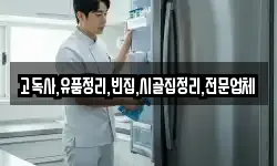 전북 군산시 장미동 청소,입주청소,사무실청소,에어컨청소