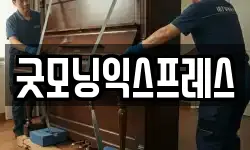 굿모닝익스프레스