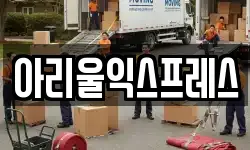 전북 군산시 조촌동 이사,용달이사,포장이사,원룸이사,보관이사