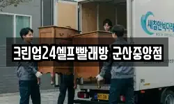 전북 군산시 중앙로3가 이사,용달이사,포장이사,원룸이사,보관이사