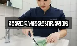 전북 군산시 회현면 청소,입주청소,사무실청소,에어컨청소