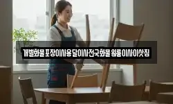전북 김제시 갈공동 이사,용달이사,포장이사,원룸이사,보관이사