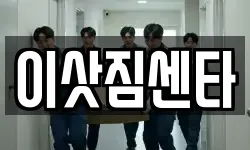 전북 김제시 검산동 이사,용달이사,포장이사,원룸이사,보관이사
