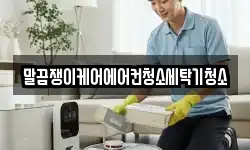 전북 김제시 교동 청소,입주청소,사무실청소,에어컨청소