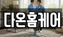 전북 김제시 난봉동 청소,입주청소,사무실청소,에어컨청소