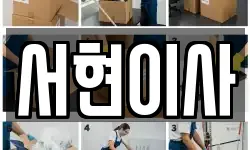 전북 김제시 만경읍 이사,용달이사,포장이사,원룸이사,보관이사
