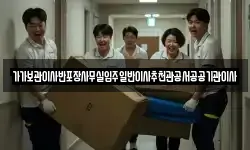 가가보관이사반포장사무실입주일반이사추천관공서공공기관이사