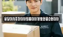 전북 김제시 부량면 이사,용달이사,포장이사,원룸이사,보관이사