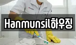 Hanmunsil하우징