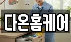 전북 김제시 서정동 청소,입주청소,사무실청소,에어컨청소