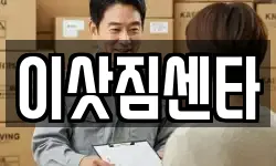 전북 김제시 순동 이사,용달이사,포장이사,원룸이사,보관이사