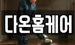 전북 김제시 신풍동 청소,입주청소,사무실청소,에어컨청소