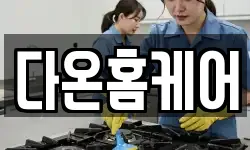 전북 김제시 오정동 청소,입주청소,사무실청소,에어컨청소