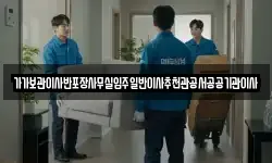 가가보관이사반포장사무실입주일반이사추천관공서공공기관이사