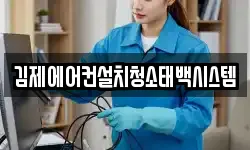 전북 김제시 요촌동 청소,입주청소,사무실청소,에어컨청소