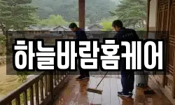 전북 김제시 죽산면 청소,입주청소,사무실청소,에어컨청소