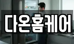 전북 김제시 황산동 청소,입주청소,사무실청소,에어컨청소