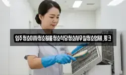 입주청소이사청소원룸청소식당청소사무실청소업체,핑크