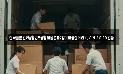 전국콜밴인천공항김포공항서울경기소형이사중장거리5,7,9,12,15인승