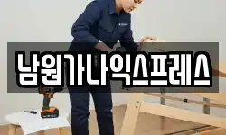 전북 남원시 노암동 이사,용달이사,포장이사,원룸이사,보관이사