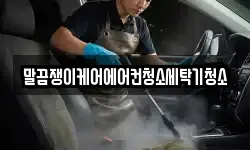 전북 남원시 노암동 청소,입주청소,사무실청소,에어컨청소