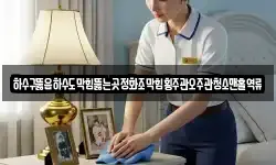 전북 남원시 대강면 청소,입주청소,사무실청소,에어컨청소