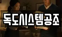독도시스템공조