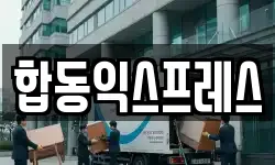 전북 남원시 도통동 이사,용달이사,포장이사,원룸이사,보관이사
