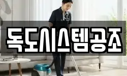 독도시스템공조