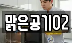 맑은공기02