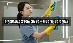 전북 남원시 산내면 청소,입주청소,사무실청소,에어컨청소