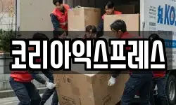 코리아익스프레스