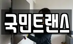 국민트랜스