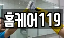 홈케어119