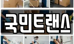 국민트랜스