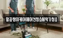 전북 남원시 신촌동 청소,입주청소,사무실청소,에어컨청소