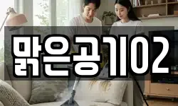 맑은공기02