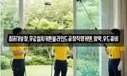 최저가보장,무료설치커튼블라인드공장직영커텐,암막,우드콤비