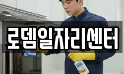 전북 남원시 조산동 청소,입주청소,사무실청소,에어컨청소